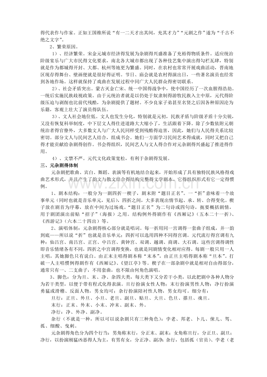 元明清文学教案.doc_第2页