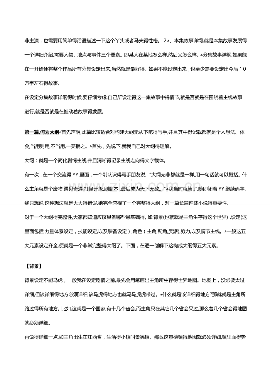 小说大纲写法.doc_第2页