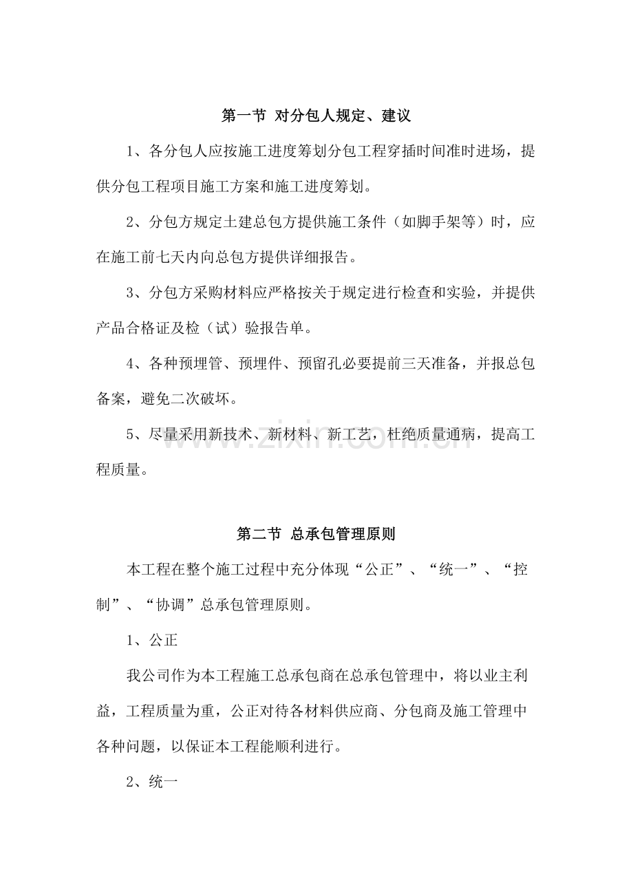总承包管理及配合标准措施.doc_第2页