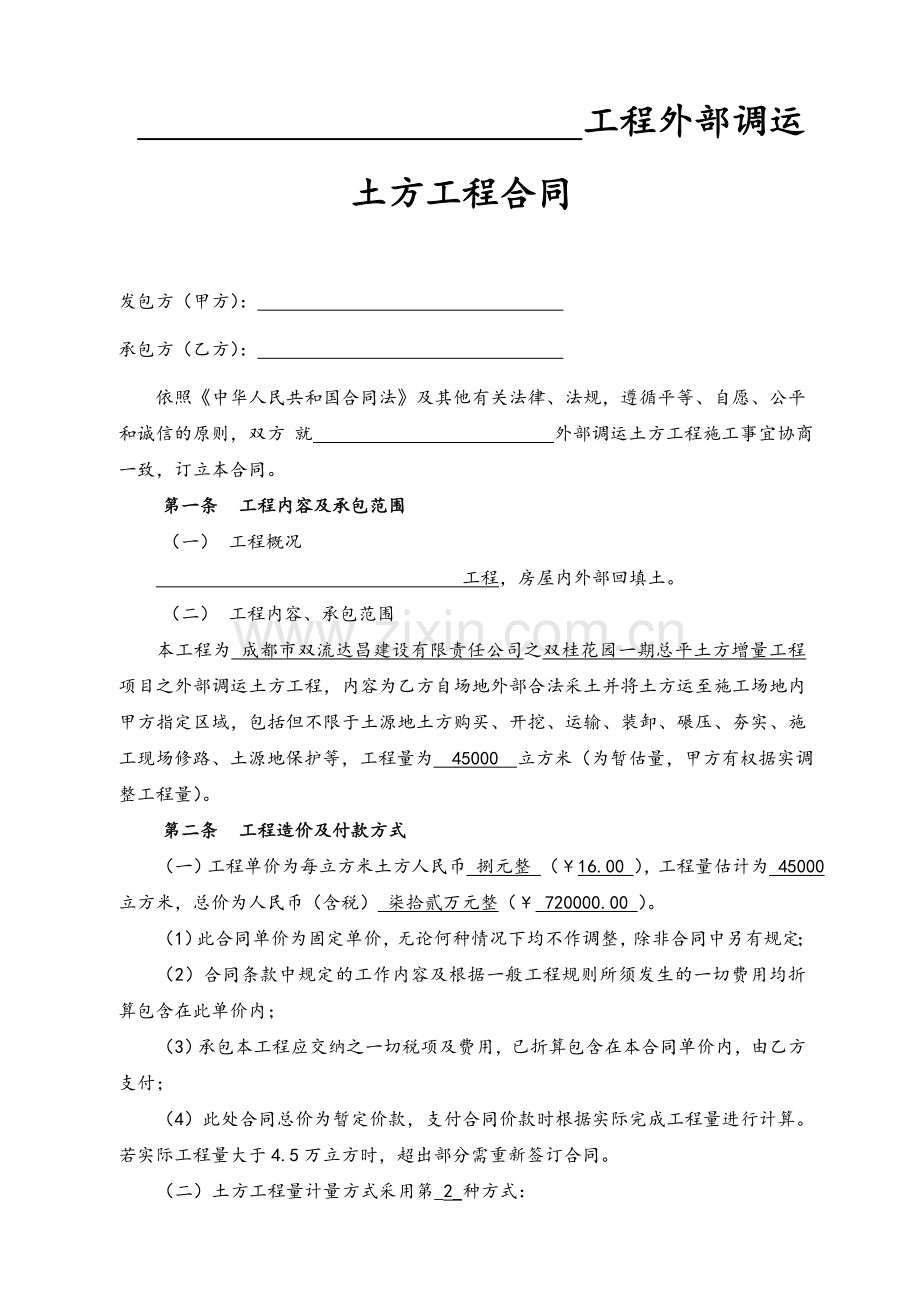 土方合同(买土).doc_第1页