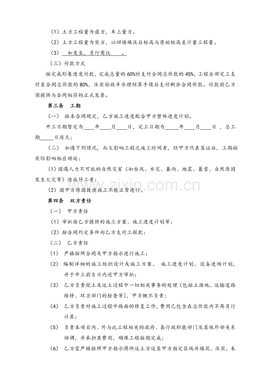 土方合同(买土).doc_第2页