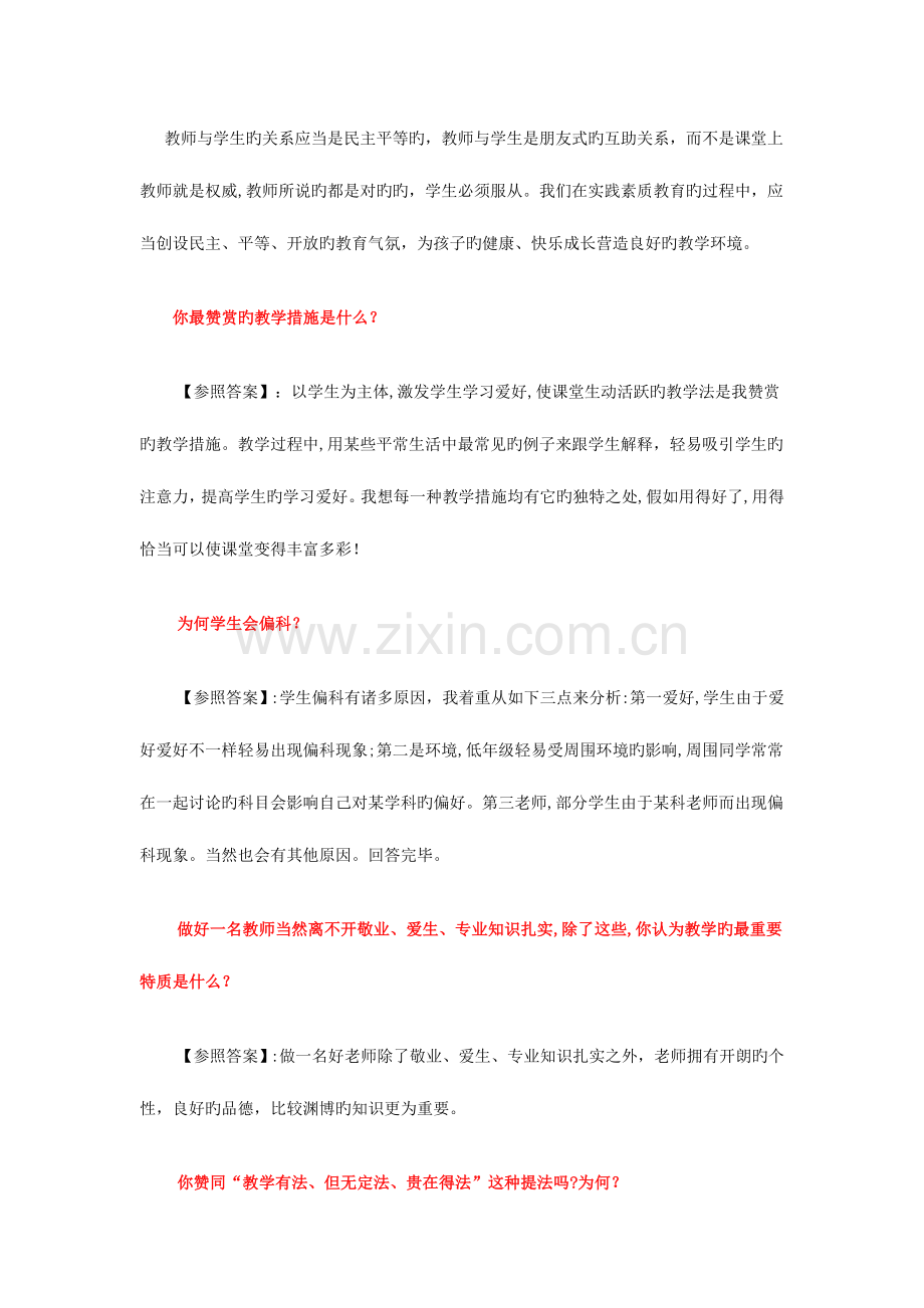 2023年教师招聘考试面试试题题.doc_第2页