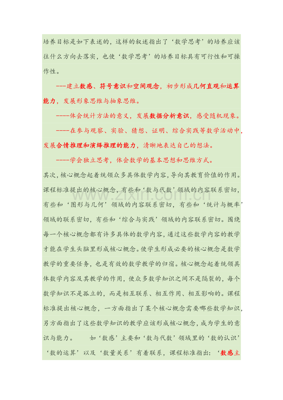 解读数学课标十个核心概念.docx_第2页