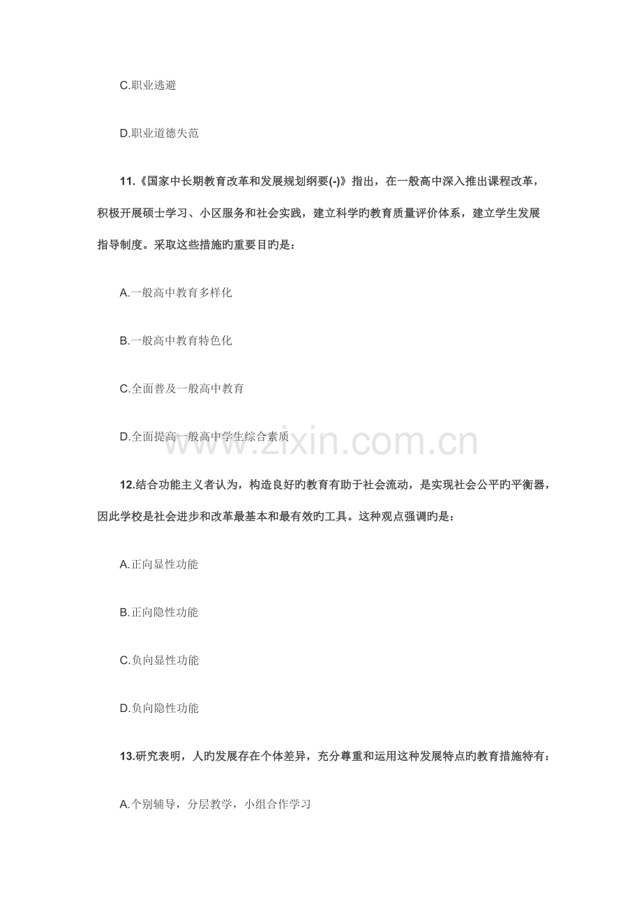 2023年硕士研究生入学考试教育学专业入学考试模拟真题.docx_第2页