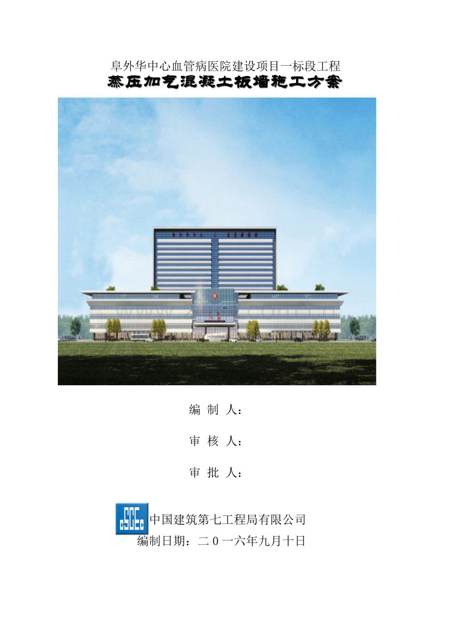 加气混凝土板墙施工方案.doc_第1页