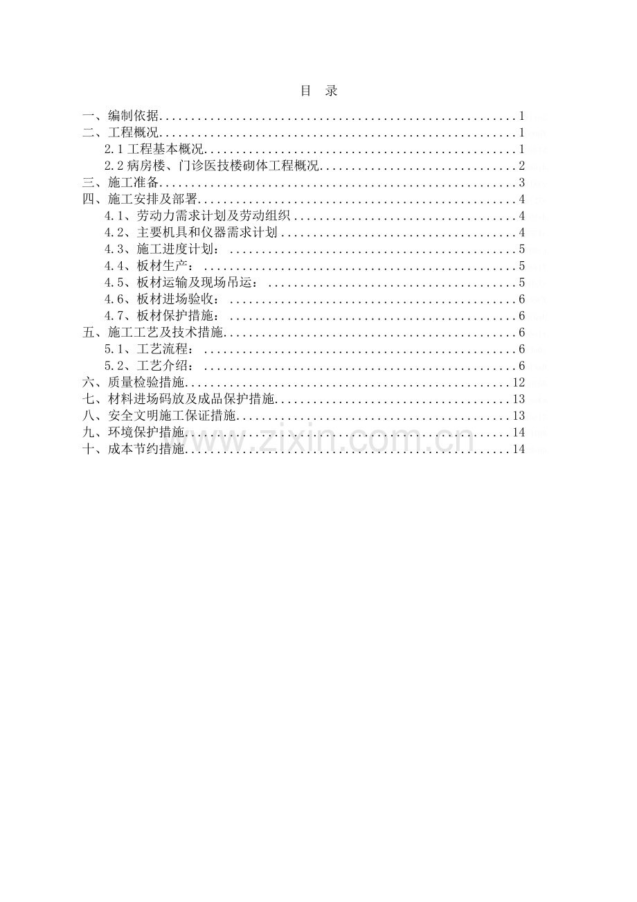 加气混凝土板墙施工方案.doc_第2页