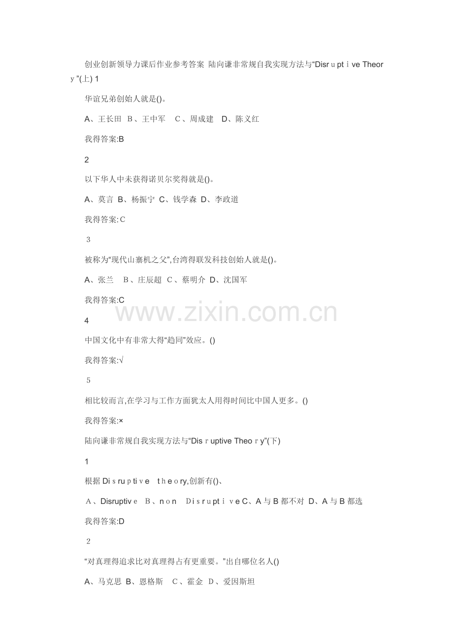 创业创新领导力答案-陆向谦.doc_第1页