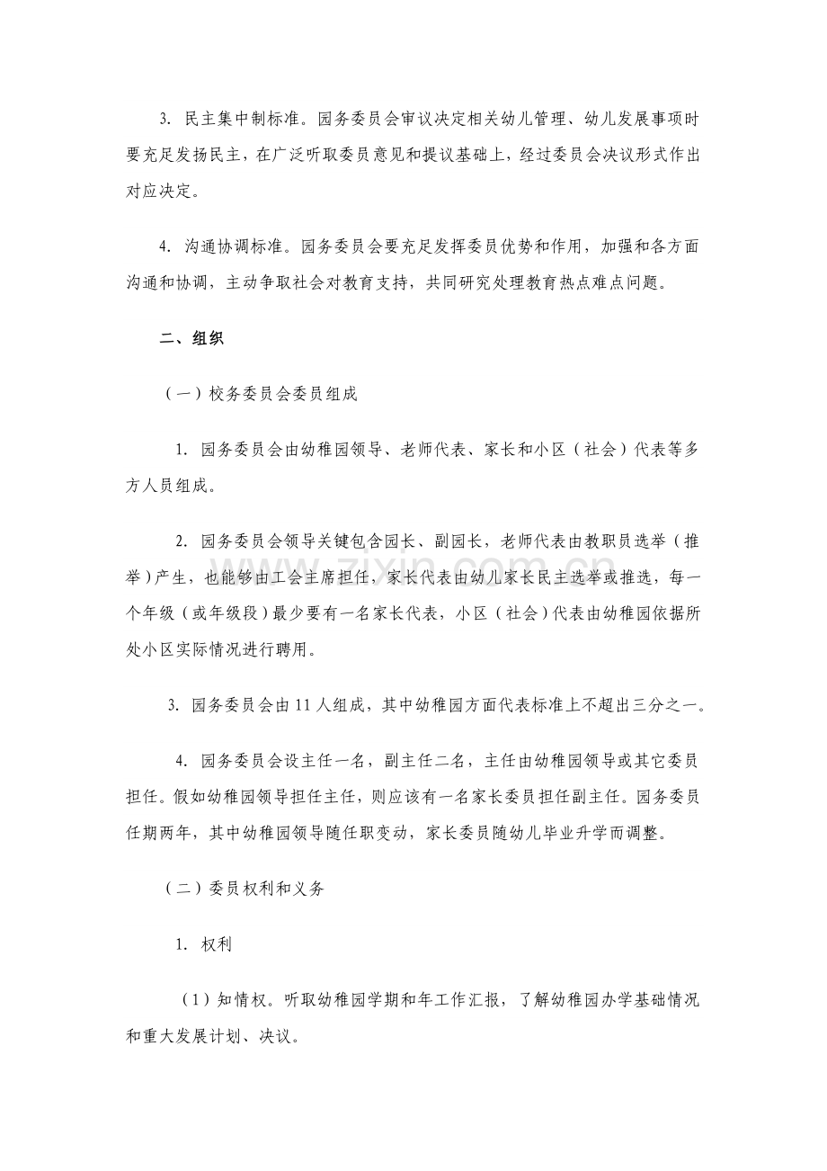 幼儿园园务委员会工作规程.doc_第2页