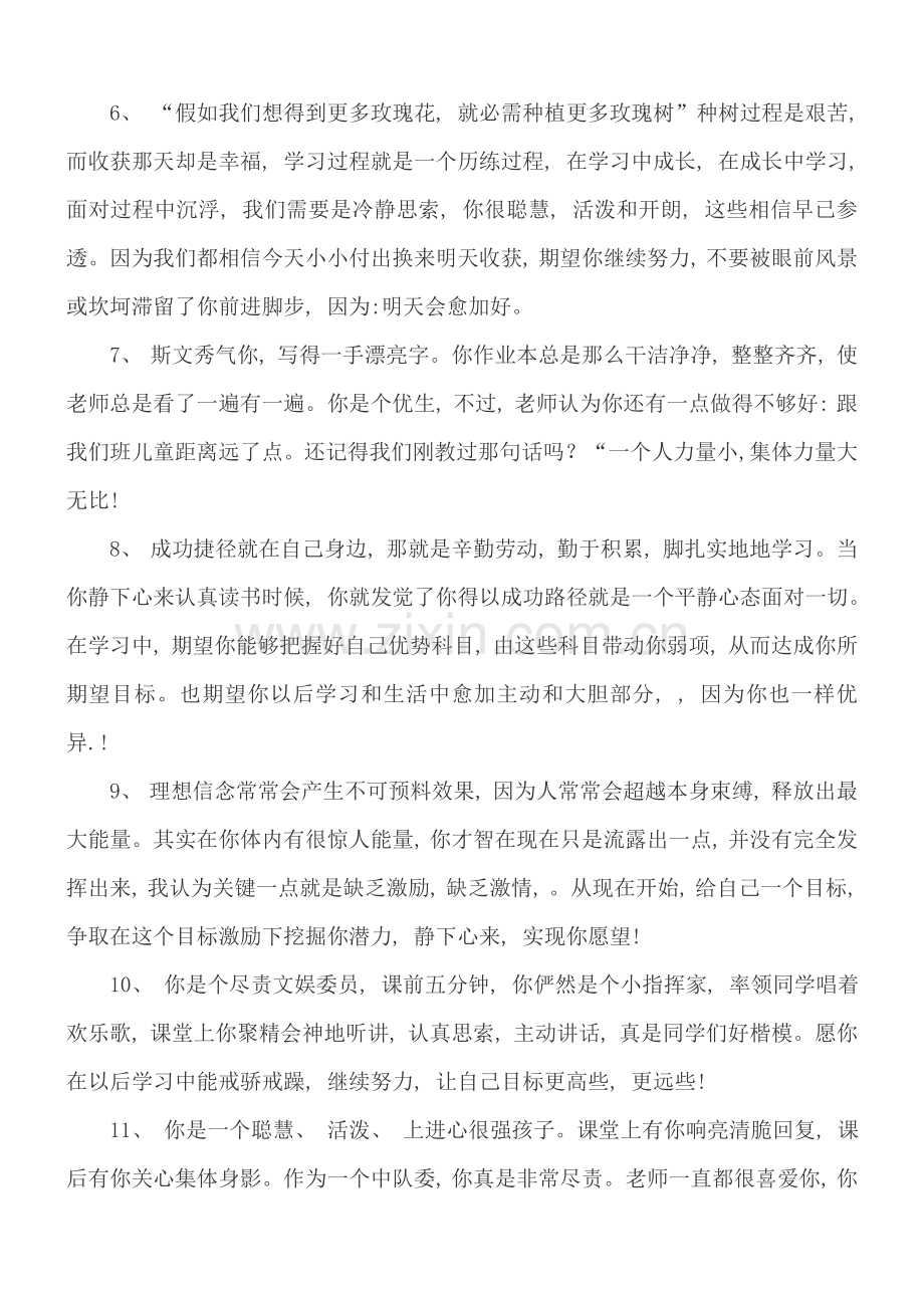 学生期末评语条模板.doc_第2页