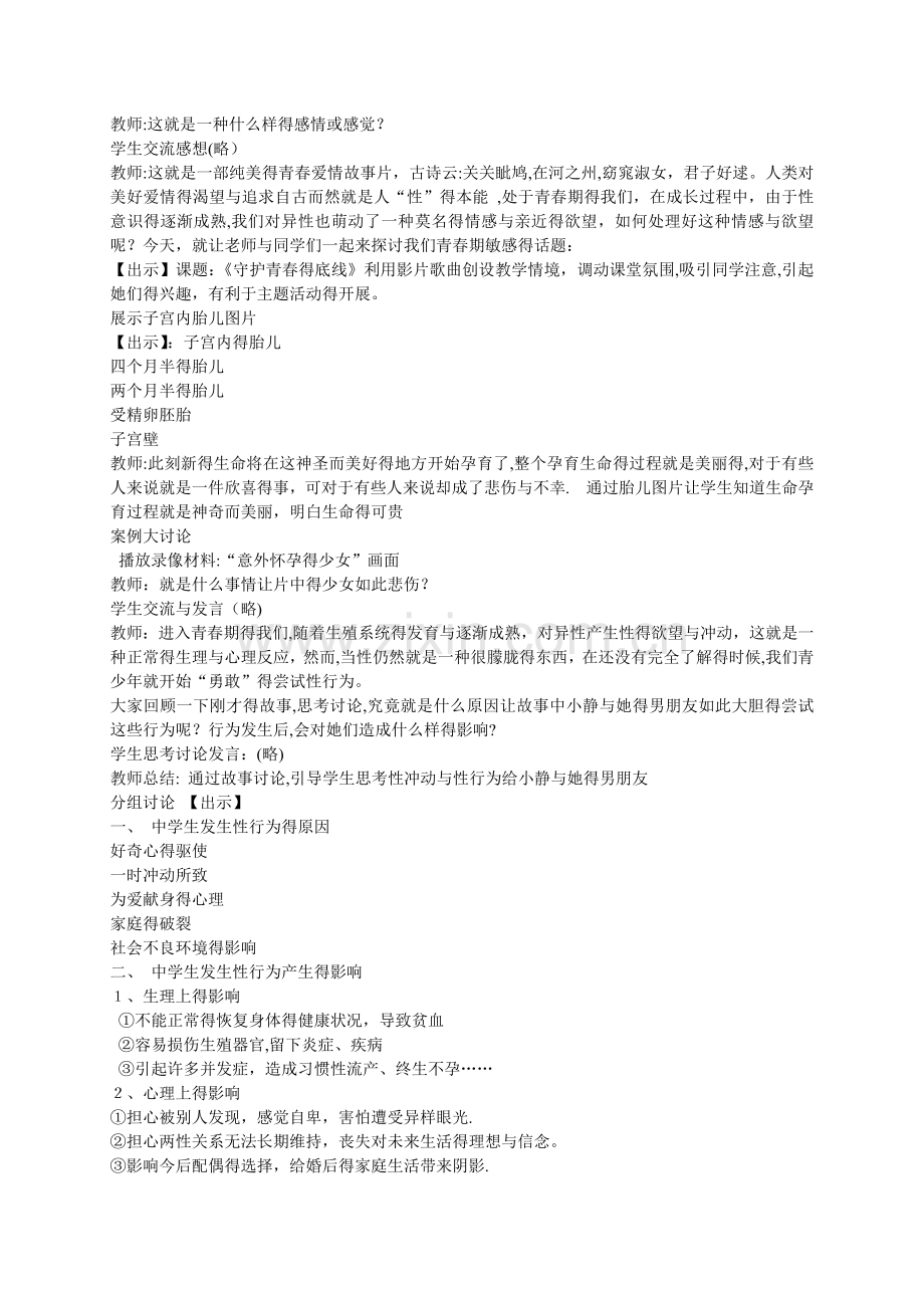 中职心理健康教育教案6篇.doc_第2页