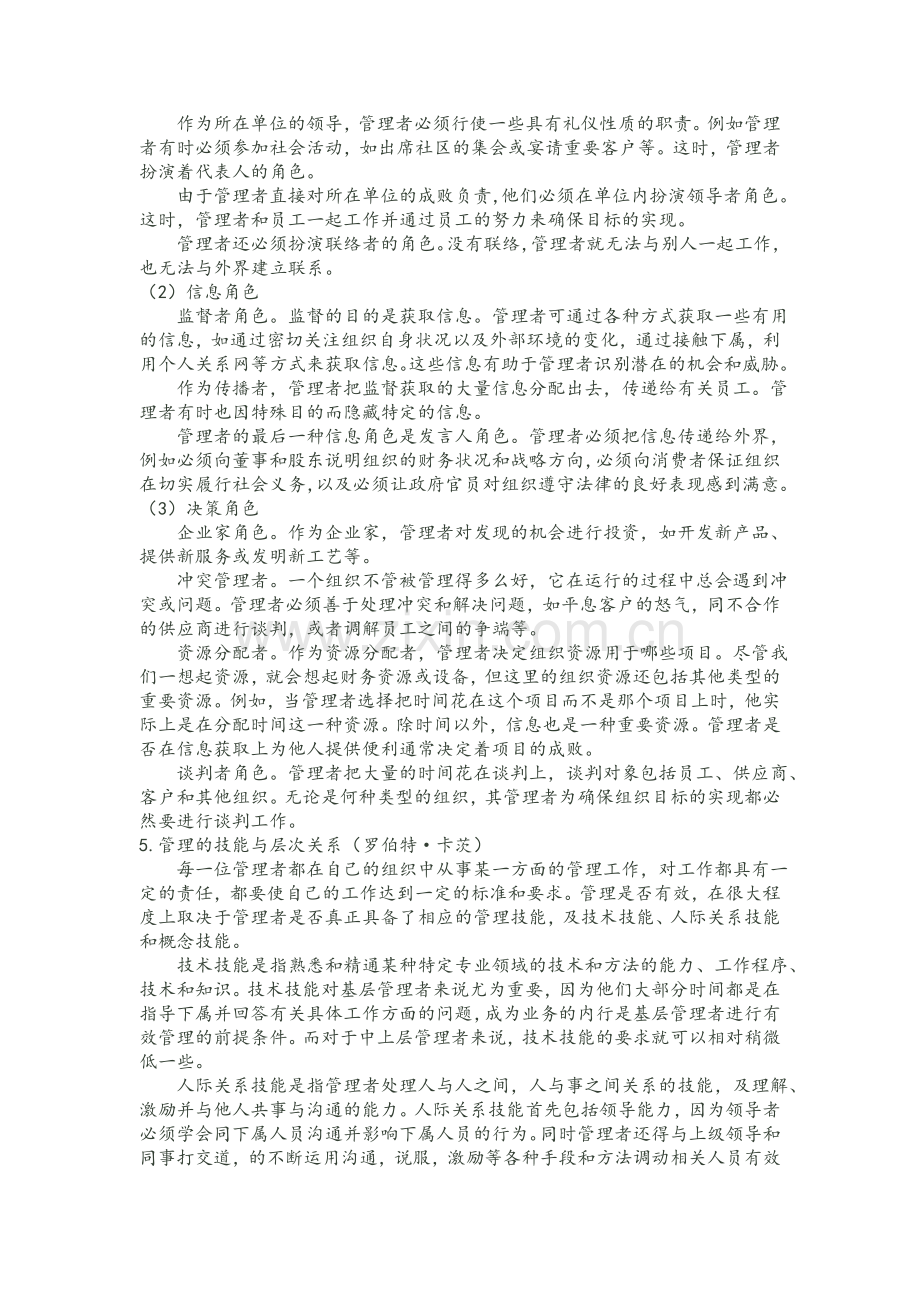 专升本管理学复习主要内容.doc_第2页
