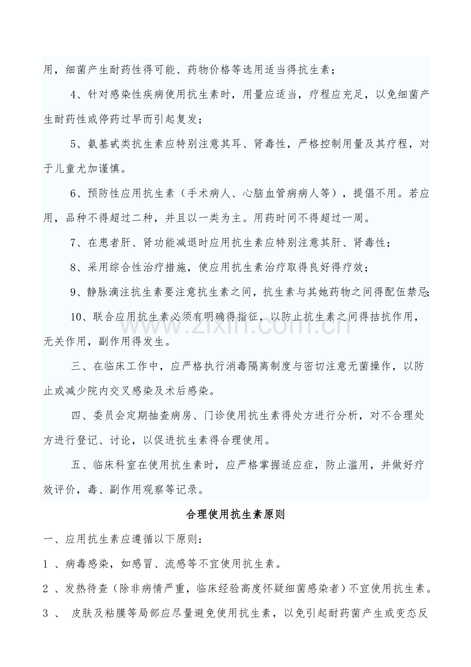 医院合理使用抗生素管理办法.doc_第2页