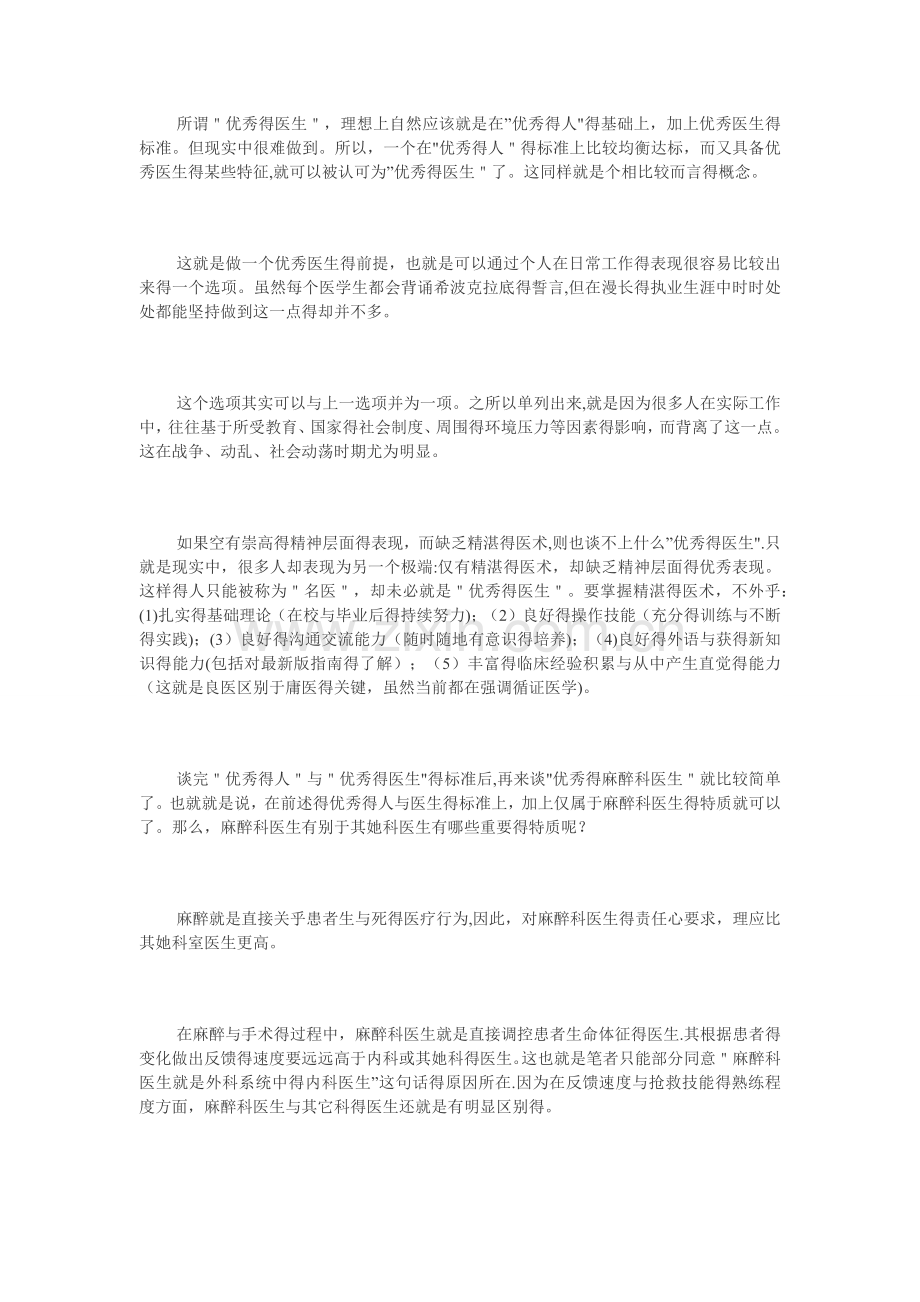 如何成为一名优秀的麻醉科医生.doc_第2页