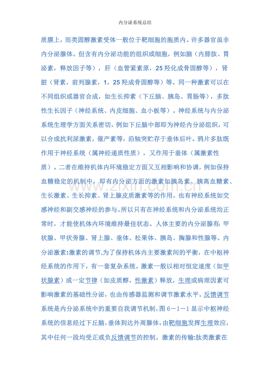 内分泌系统总结.doc_第2页
