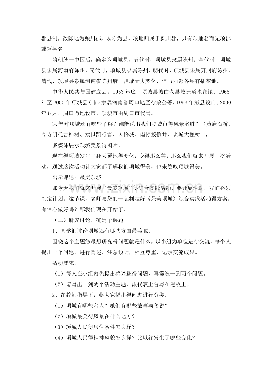 综合实践活动主题生成课教案.doc_第2页