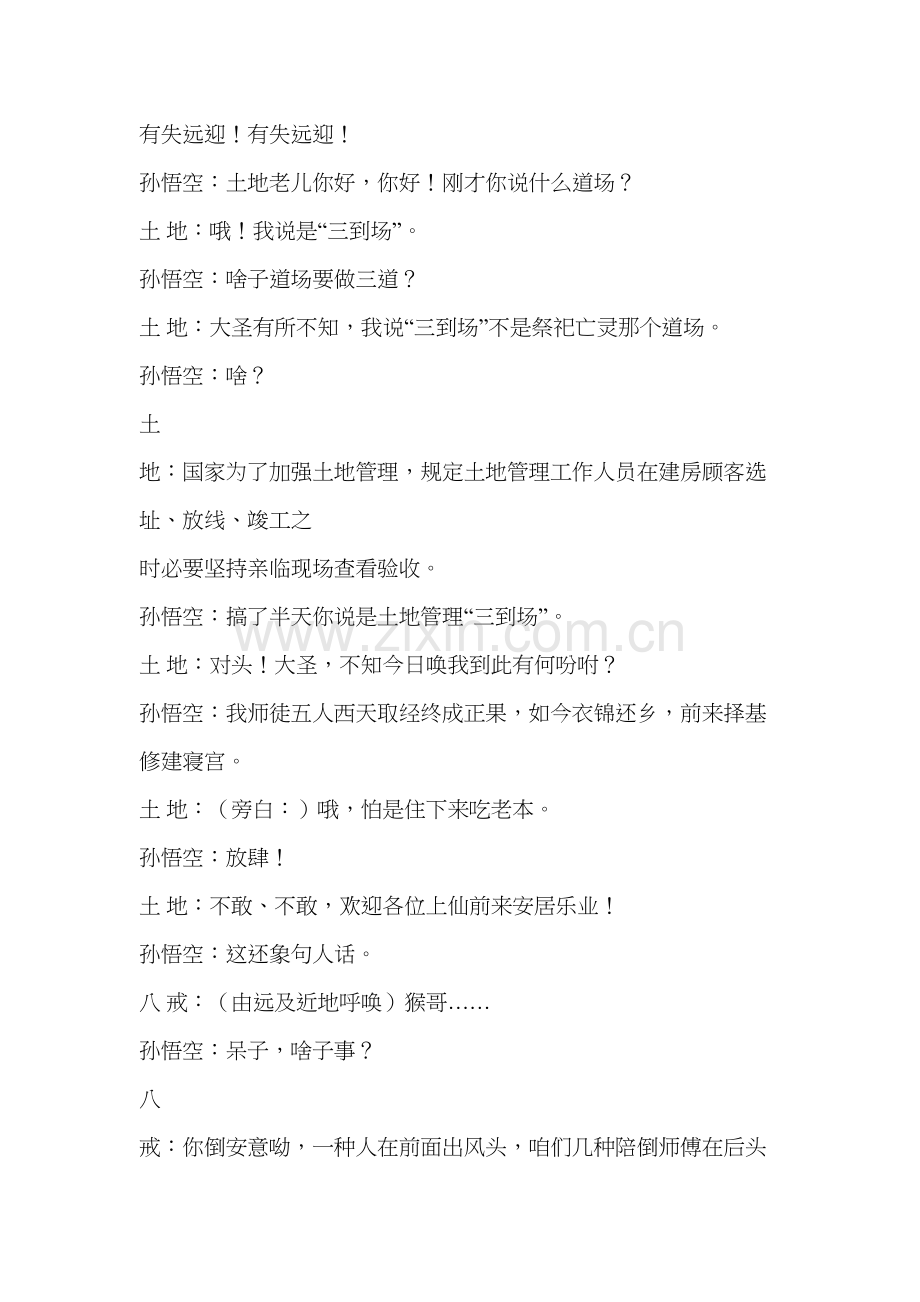 年会爆笑小品剧本创意节目专项策划西游续记.docx_第2页