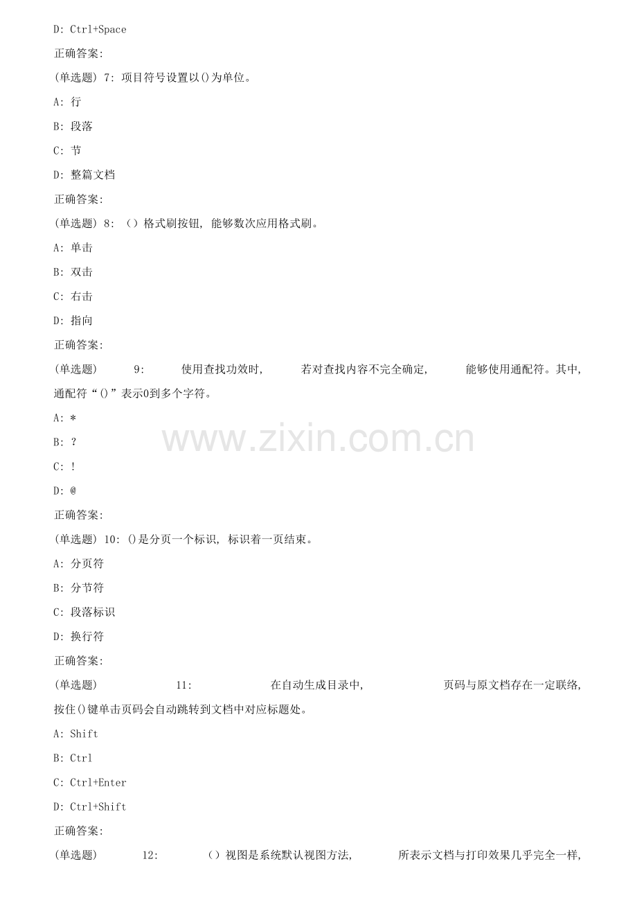 2021年南开秋学期1703《办公自动化基础》在线作业第二版.doc_第2页