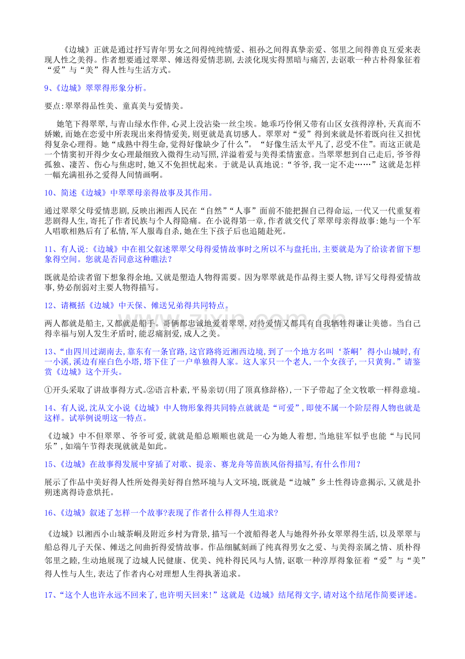 名著《边城》试题-(2).doc_第2页