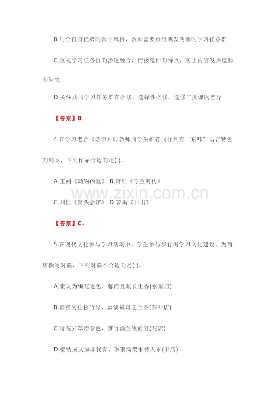 2023年教师资格证高中语文模拟真题.docx_第2页