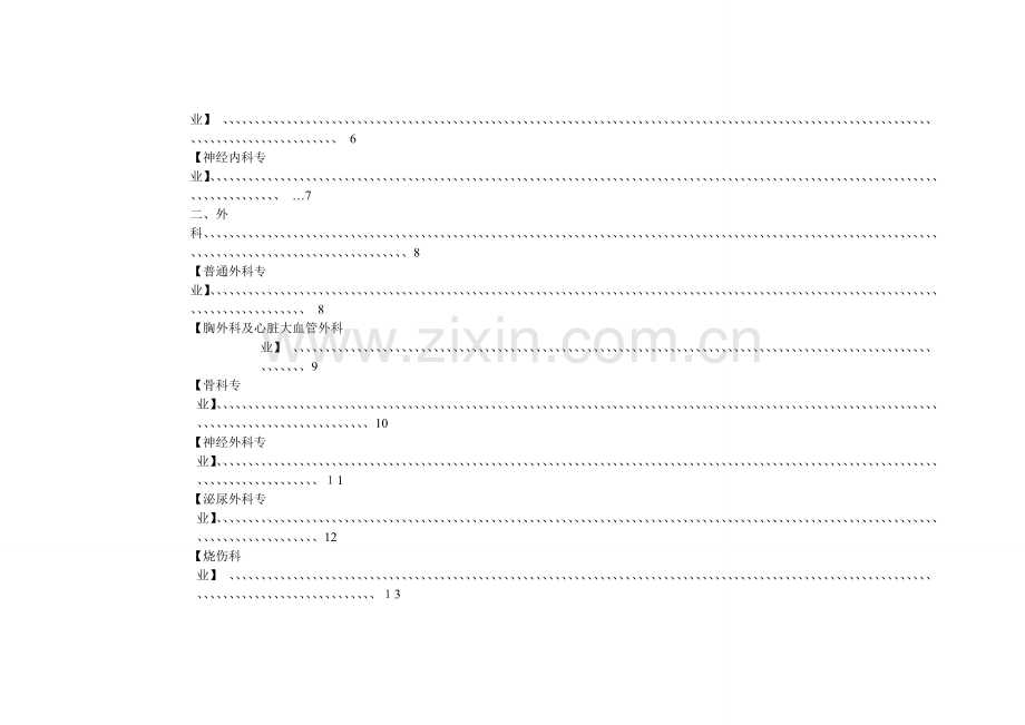 三级综合医院临床科室技术标准表.doc_第2页