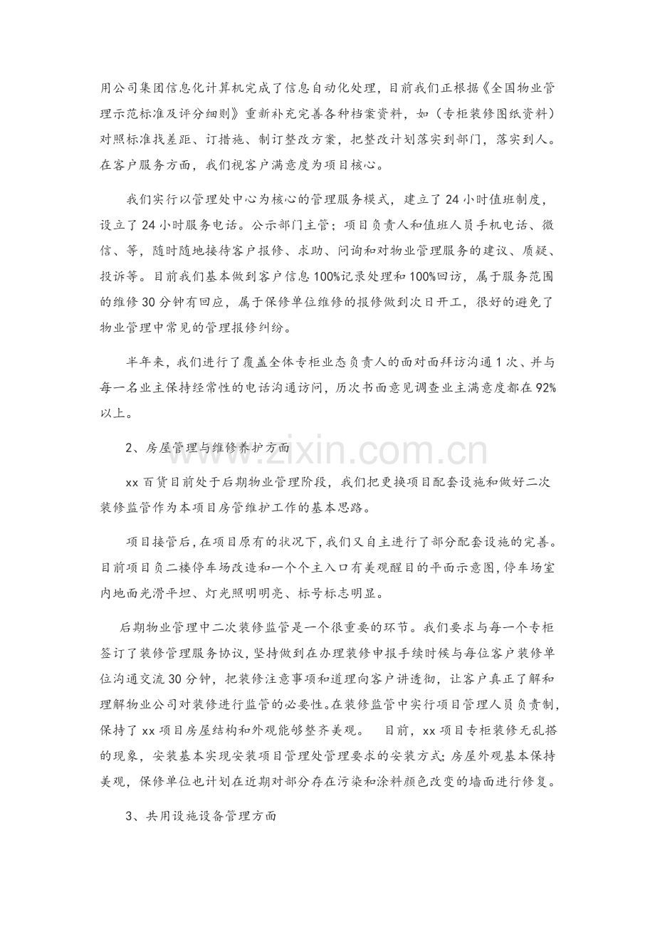 物业商业广场年终总结.doc_第2页