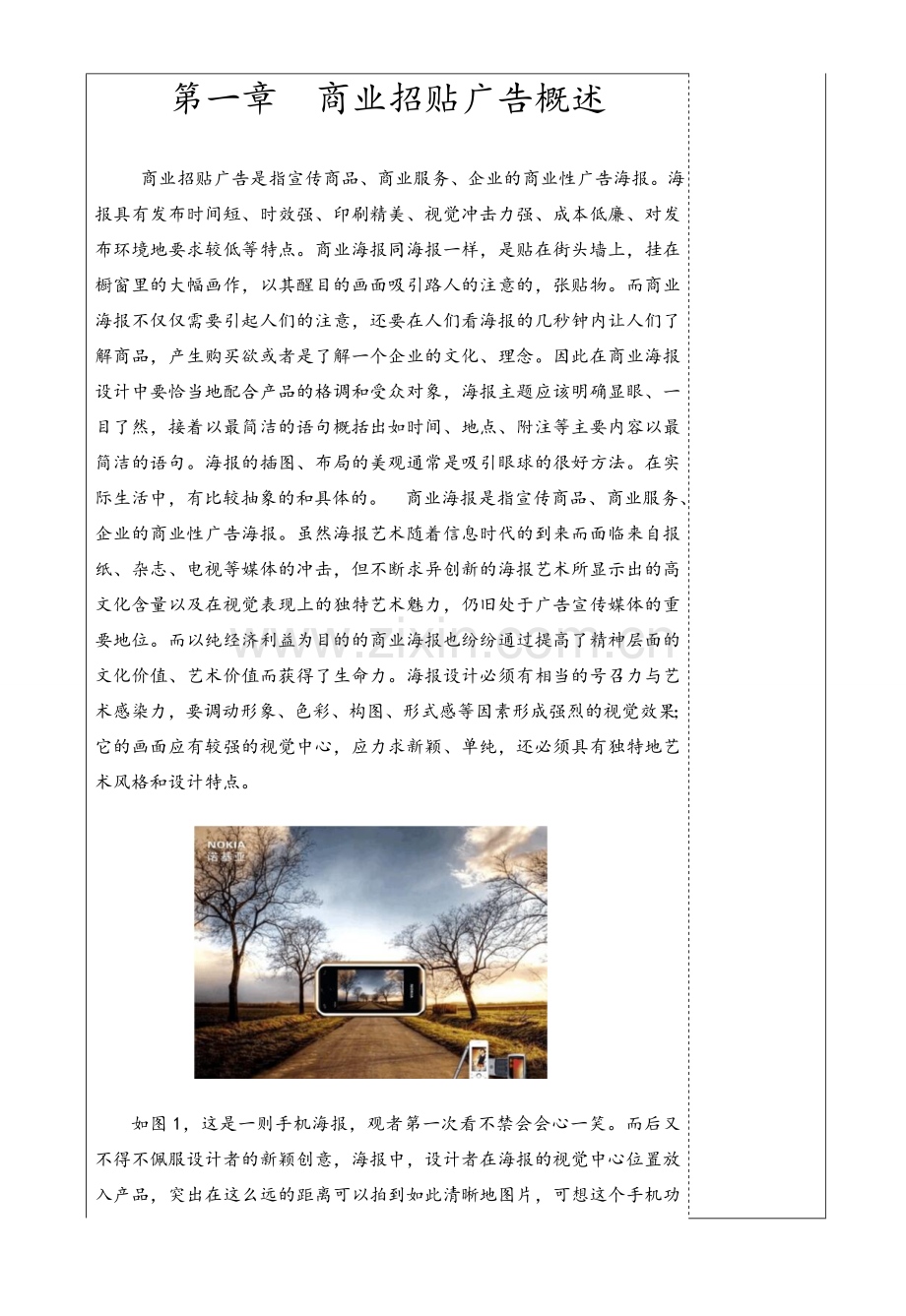商业招贴设计教案.doc_第2页