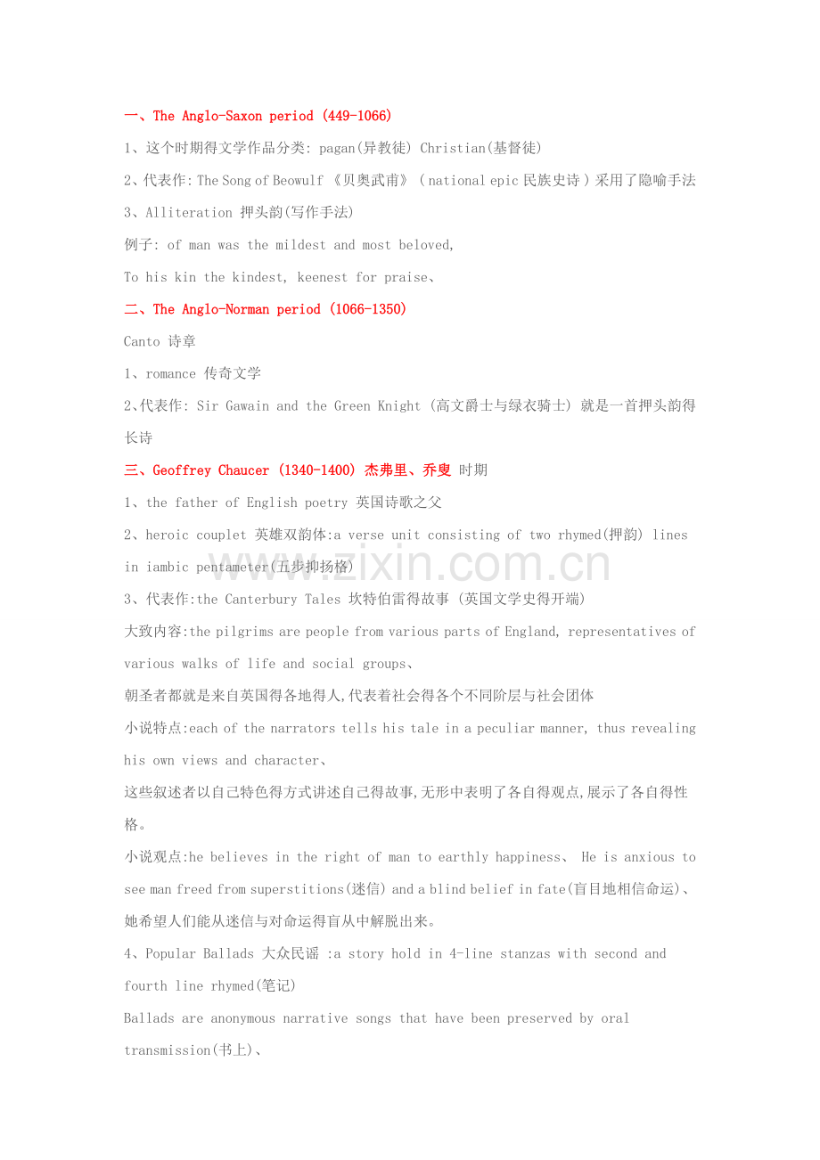 英国文学史知识点.doc_第1页