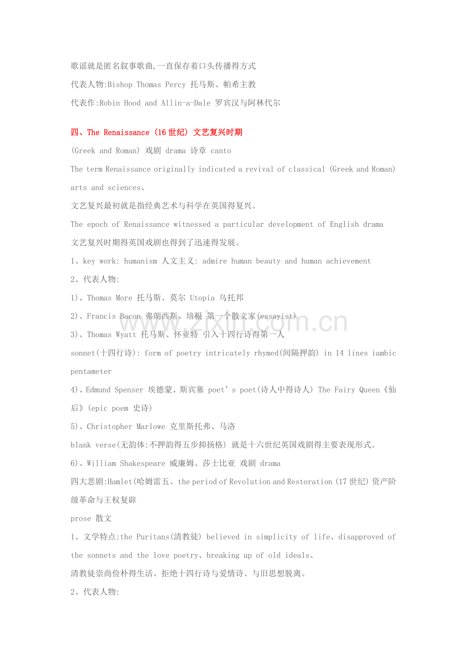 英国文学史知识点.doc_第2页