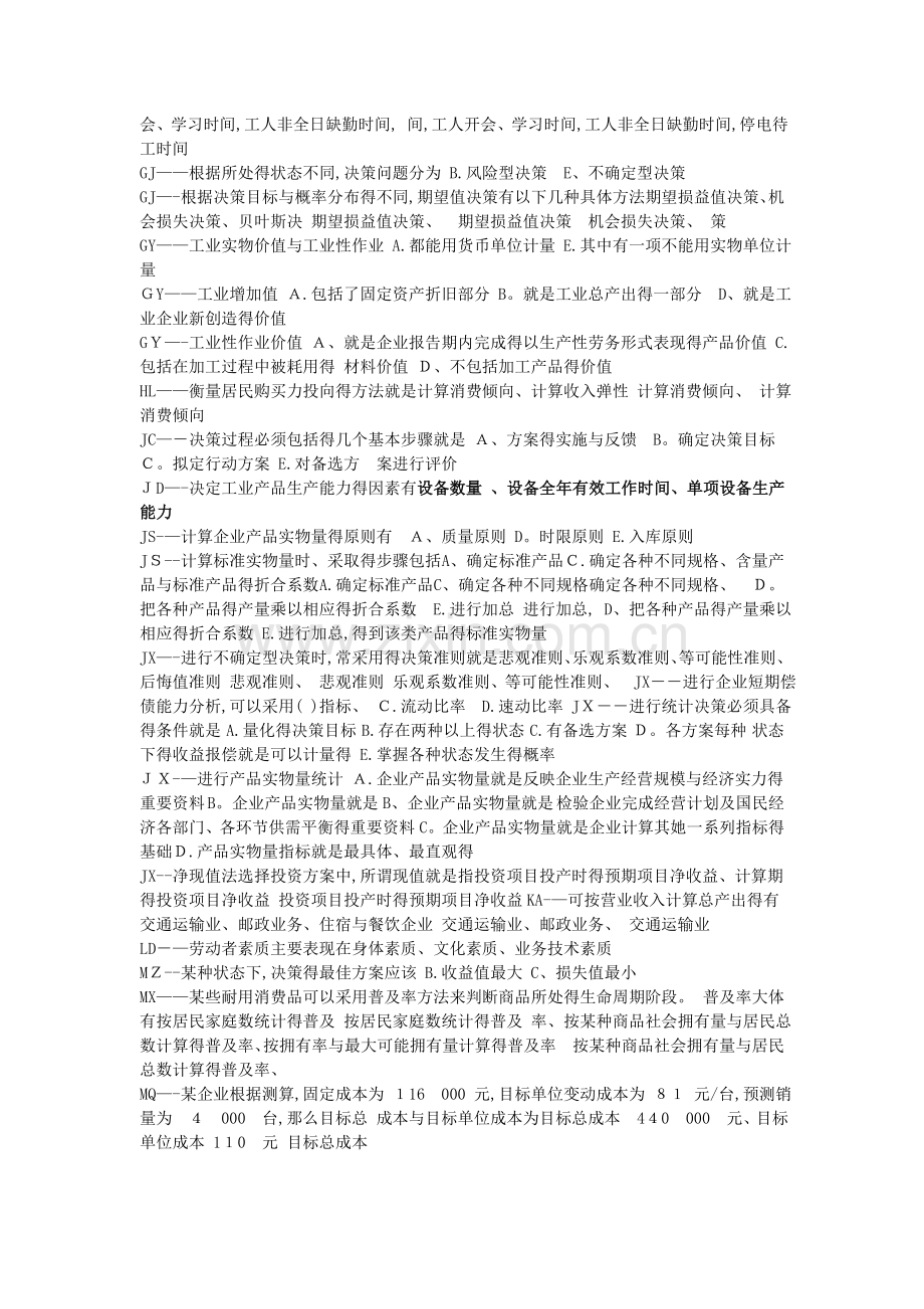企业统计多选.doc_第2页
