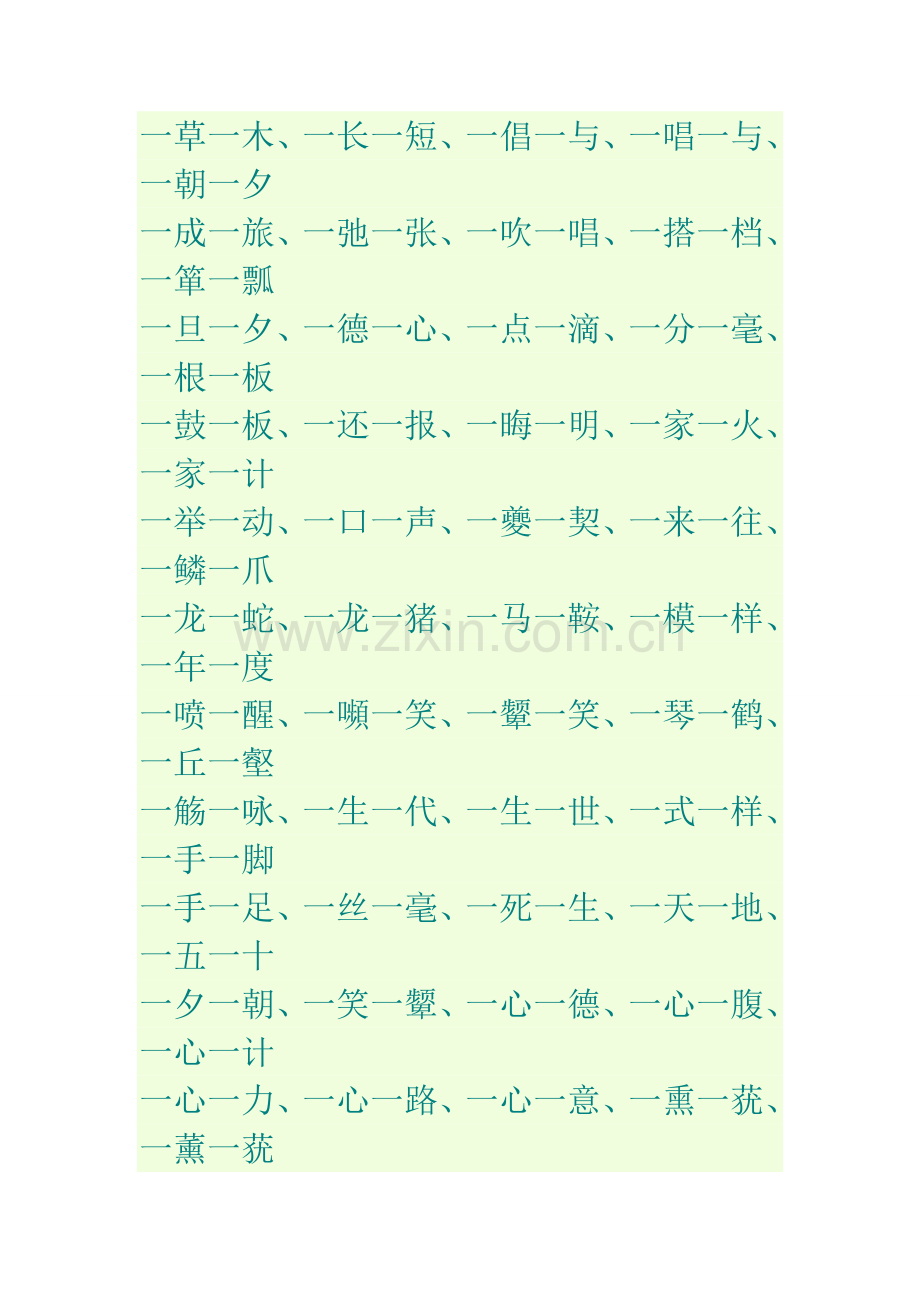 ABAC式的词语大全.doc_第2页