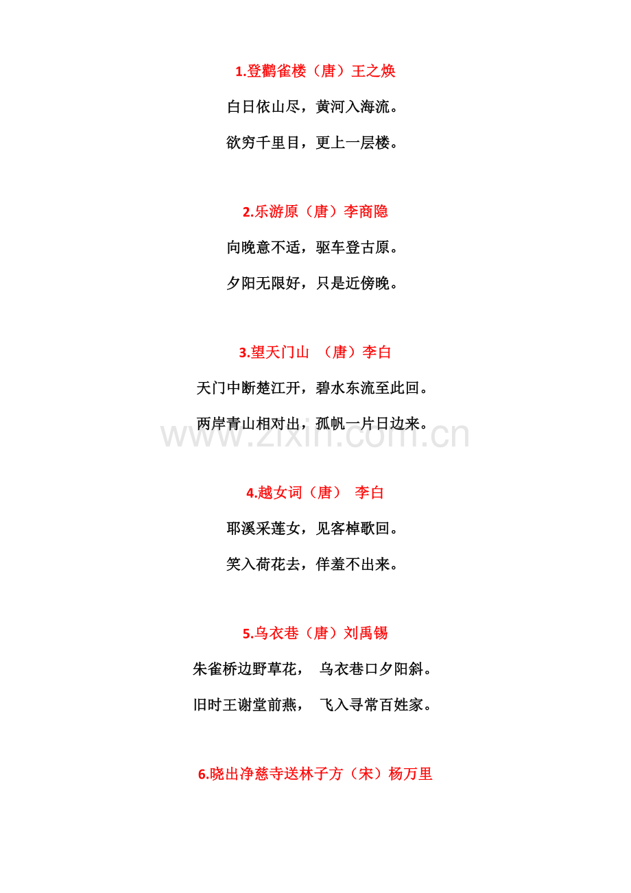 2023年幼小衔接必背古诗.doc_第1页