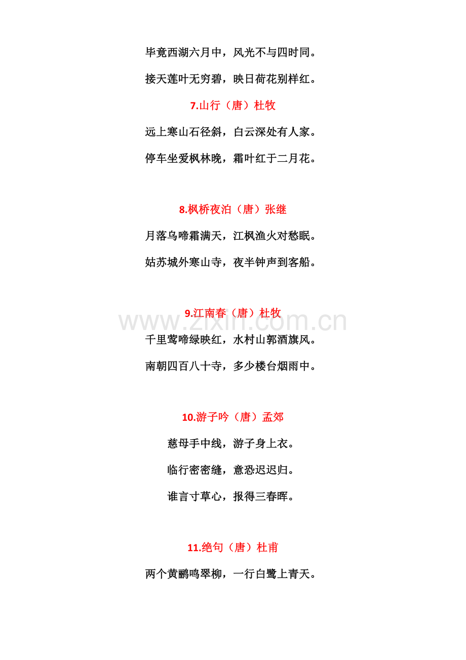 2023年幼小衔接必背古诗.doc_第2页