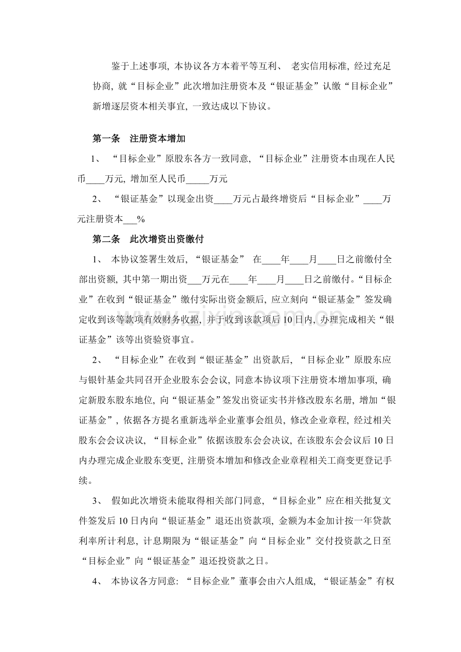 股权投资协议书PE模板.doc_第2页