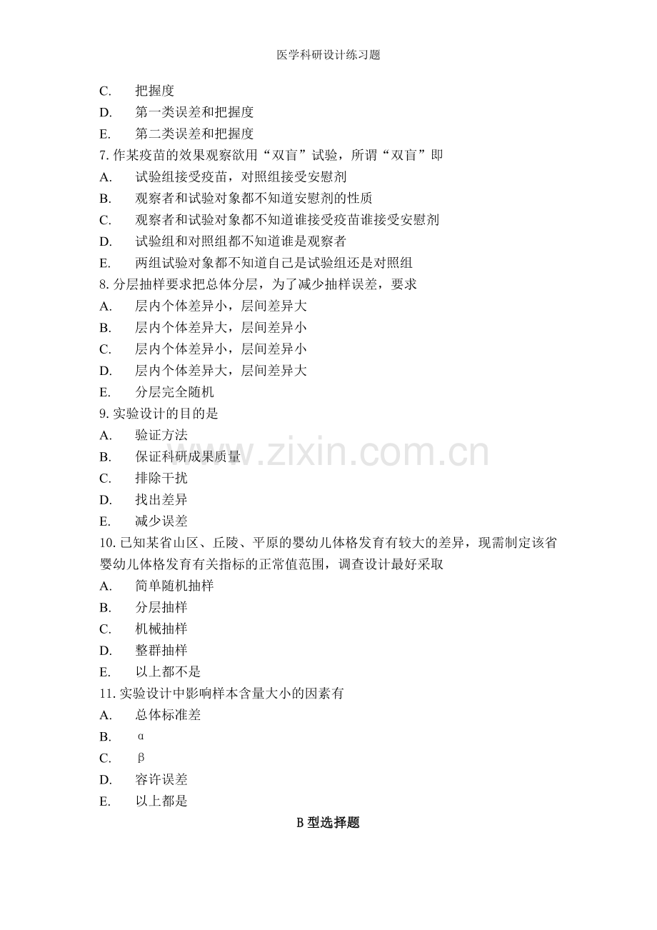 医学科研设计练习题.doc_第2页