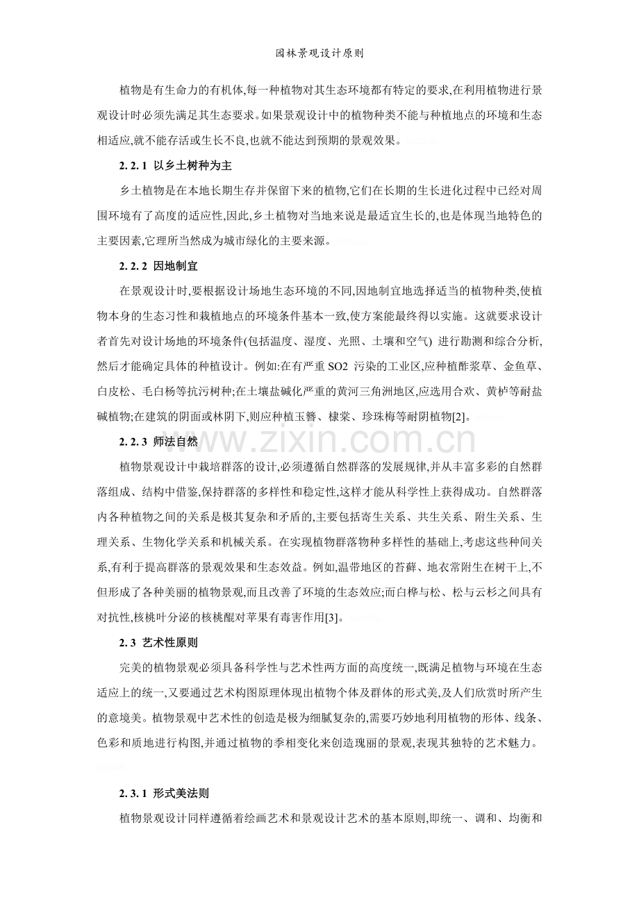 园林景观设计原则.doc_第2页