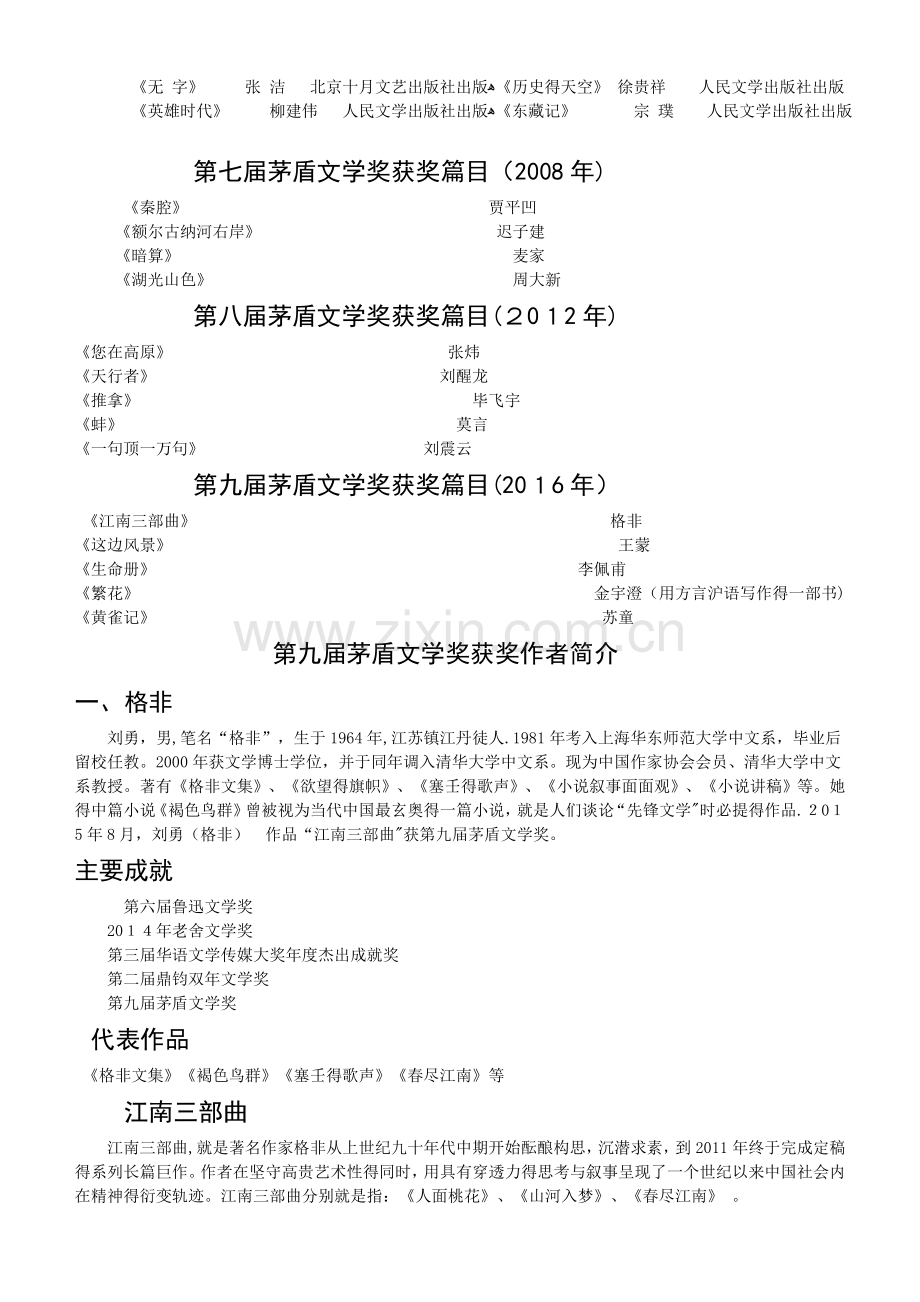 中国重要文学奖历届获奖作品简介(版).doc_第2页