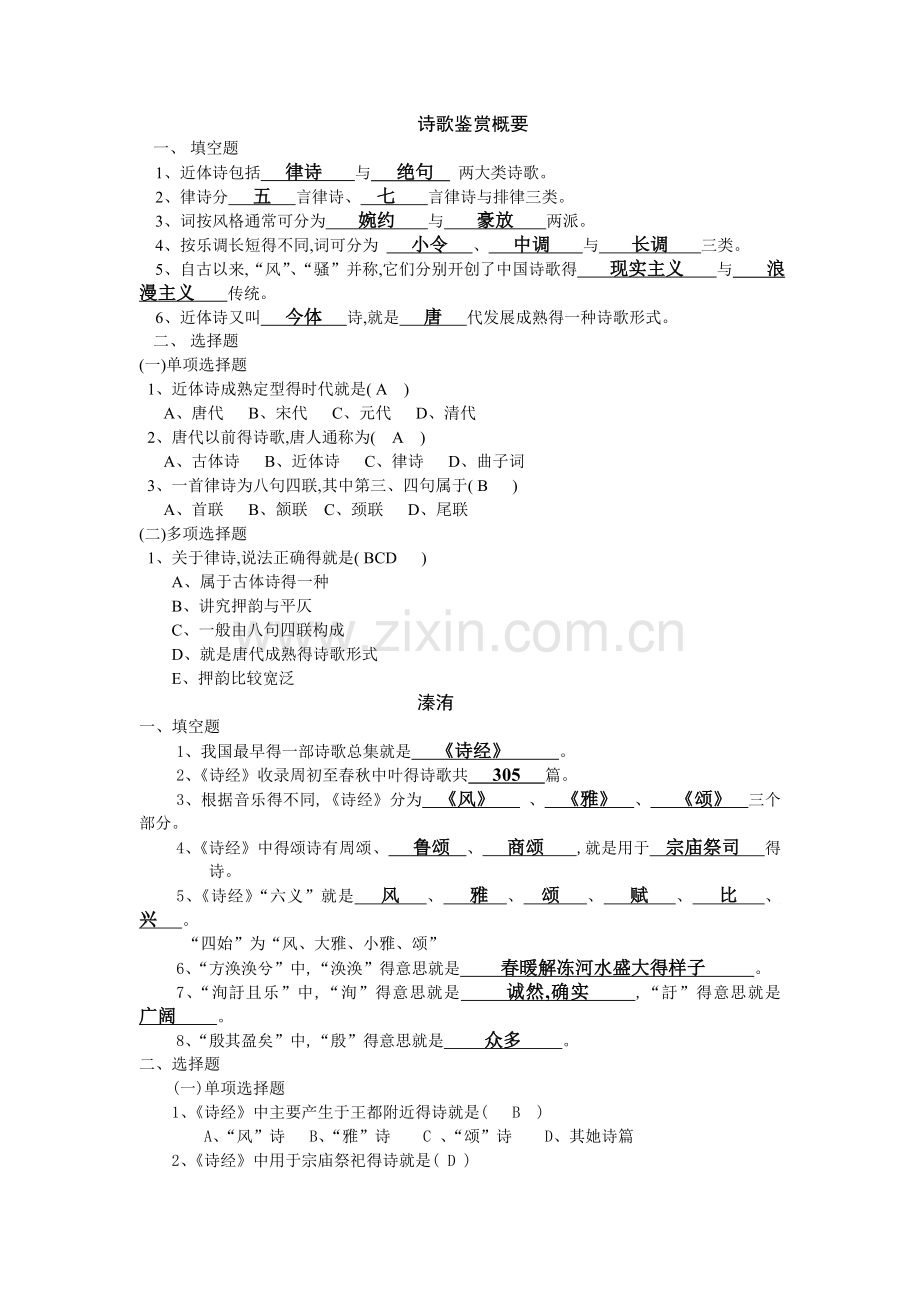 文学修养(大学语文)练习题.doc_第1页