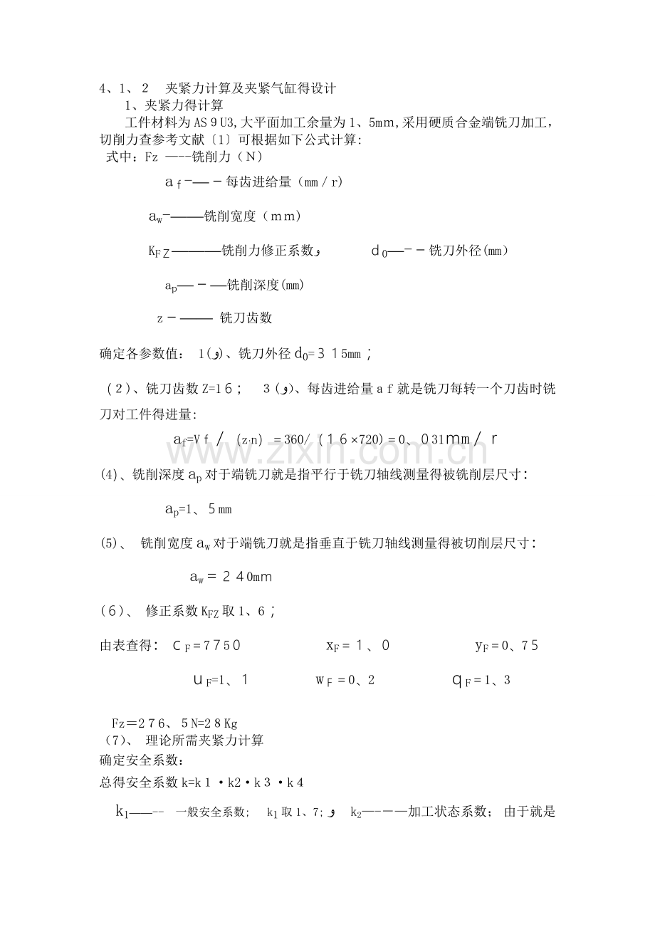 夹紧力计算.doc_第1页