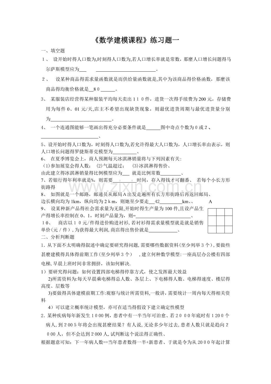 数学建模题.doc_第1页