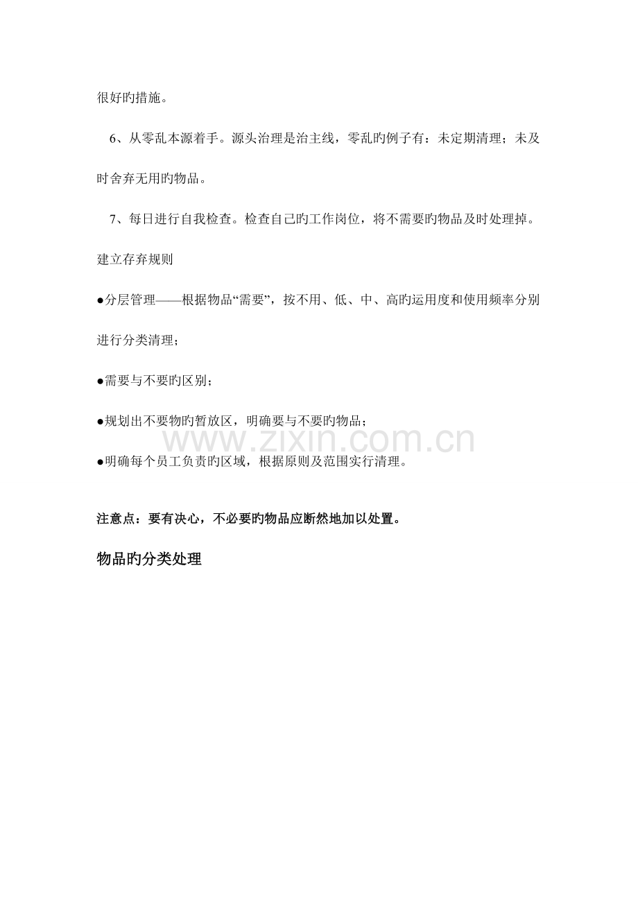 餐饮s管理具体实施方法标准.doc_第2页