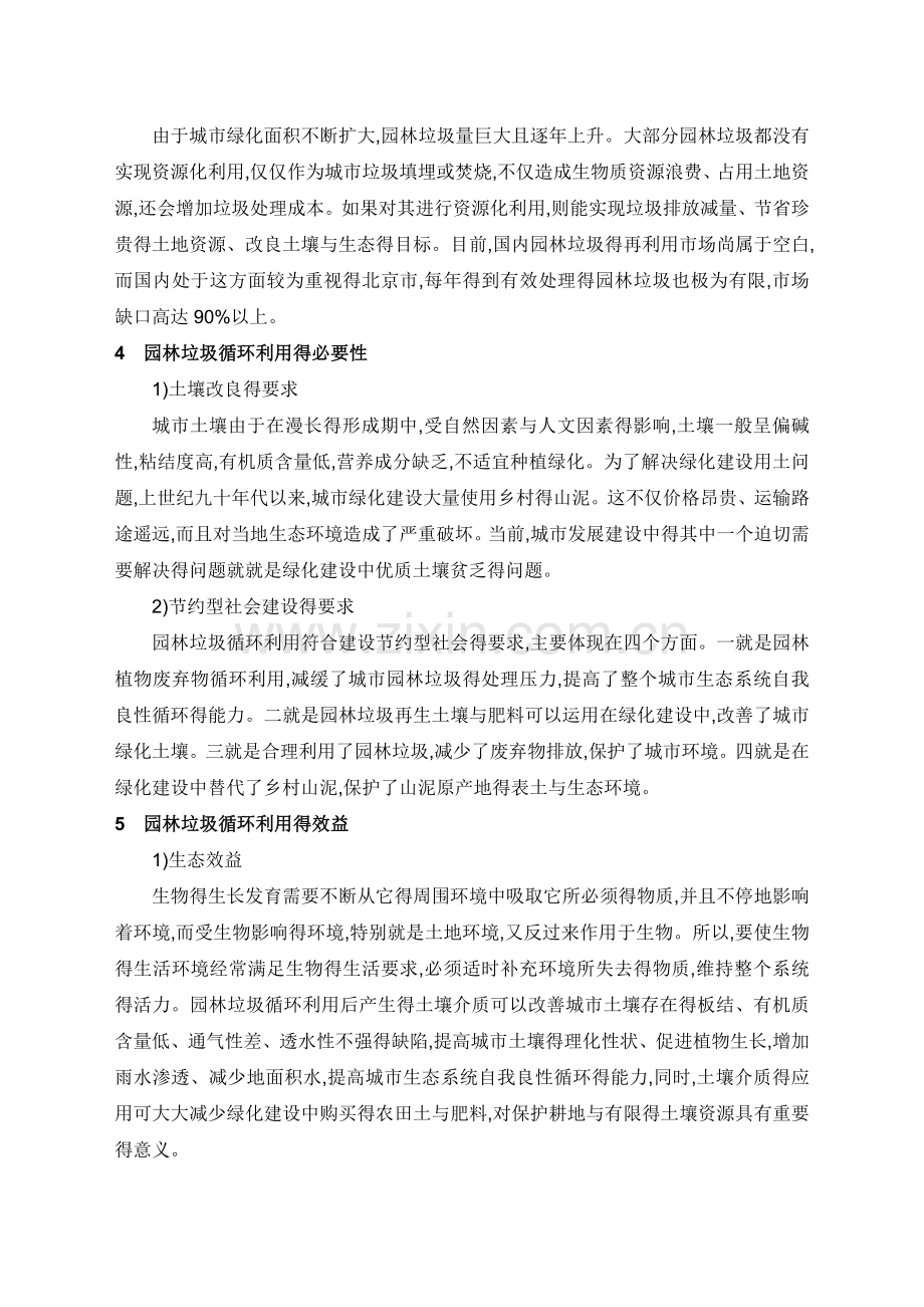 园林垃圾处理方案.doc_第2页