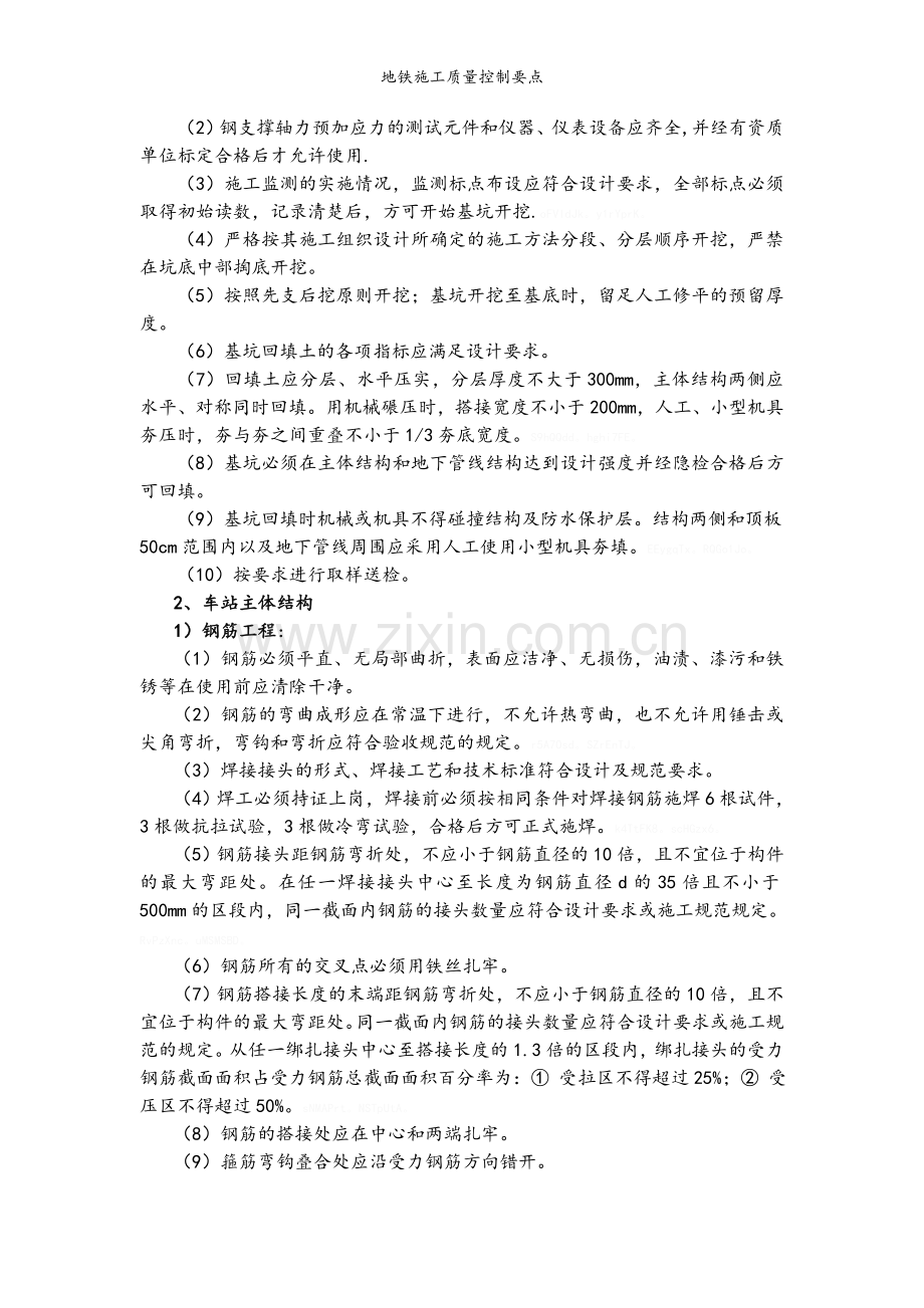 地铁施工质量控制要点.doc_第2页