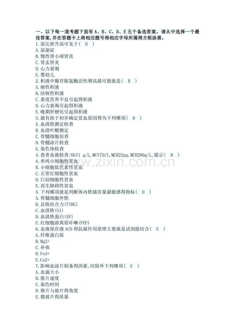 医学检验试题(选择题).doc_第1页
