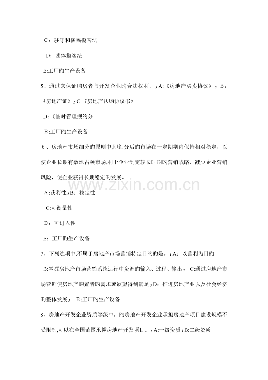 2023年陕西省房地产经纪人经济活动的特点考试题.doc_第2页