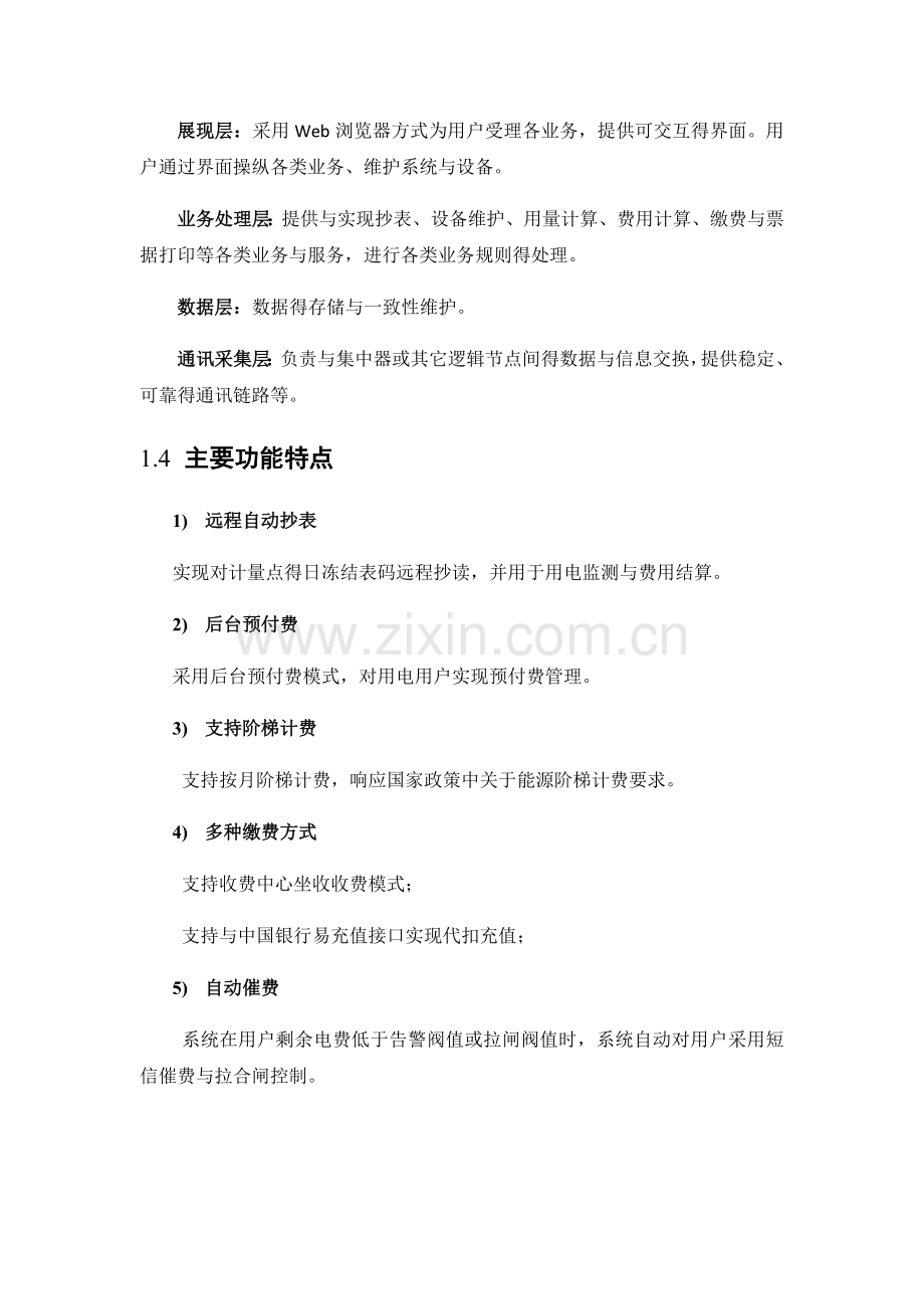 小区电表收费设计方案.doc_第2页