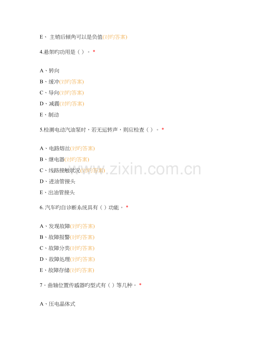 汽车维修检测工复习题九.docx_第2页