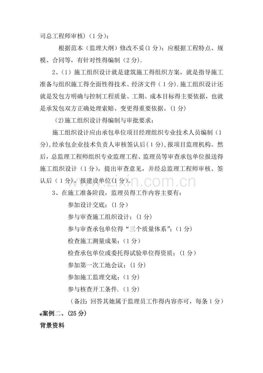 监理工程师案例试题.doc_第2页