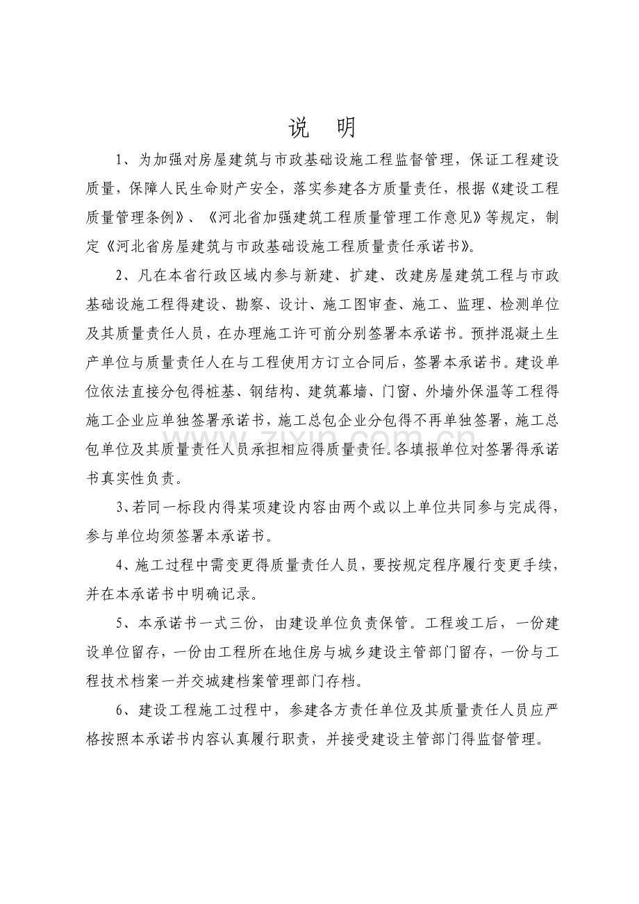 八方主体责任承诺书.doc_第2页