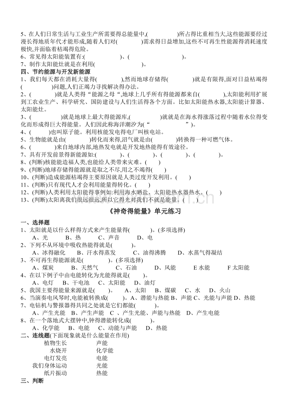 苏教-六年下-科学-第五单元《神奇得能量》习题与答案.doc_第2页