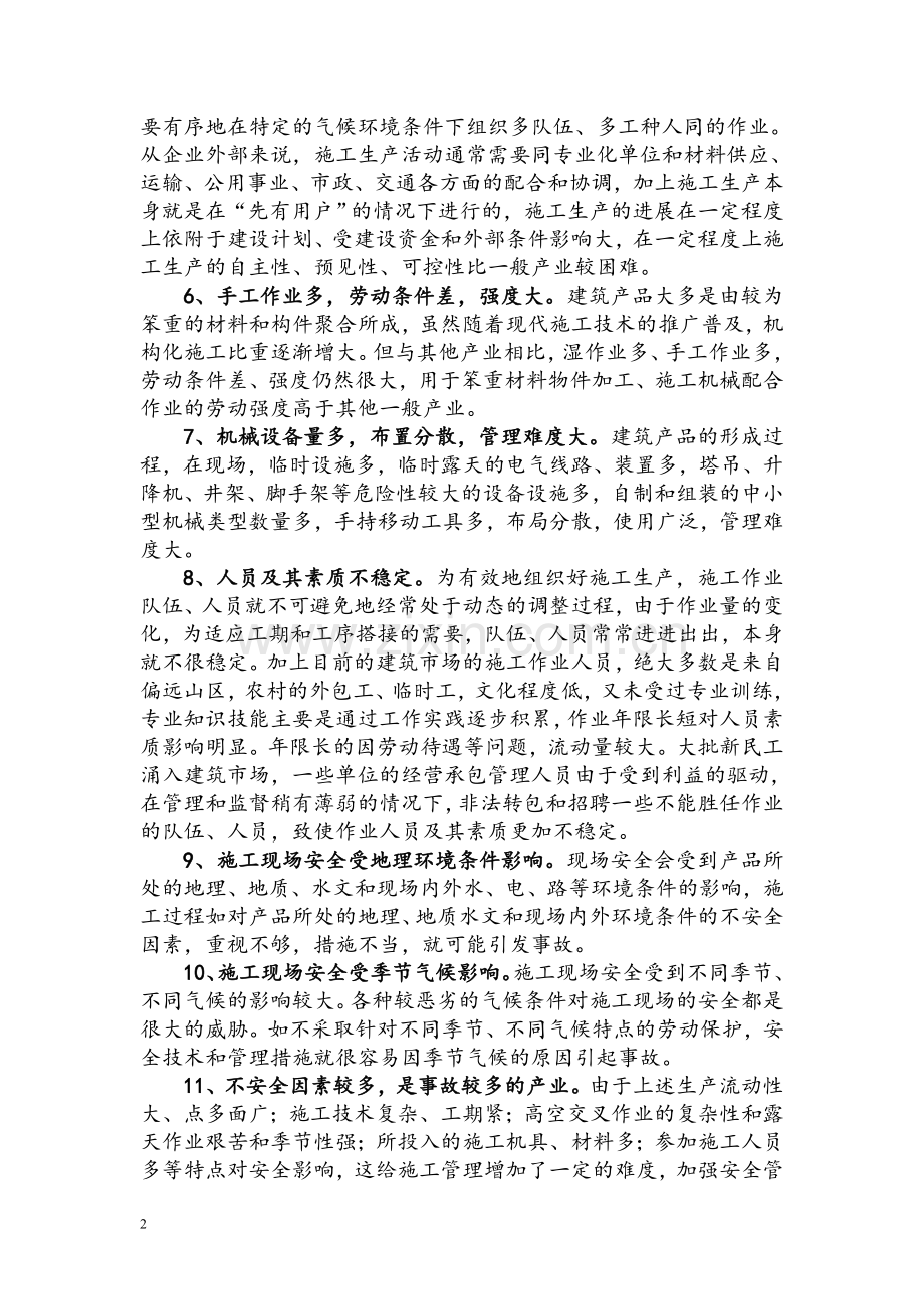 建筑施工入场安全教育范本.doc_第2页